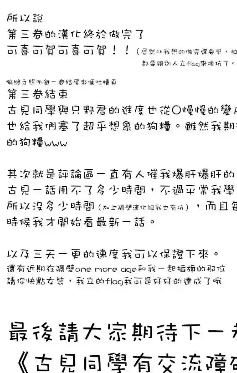 古见同学有交流障碍症第47话 庙会。2