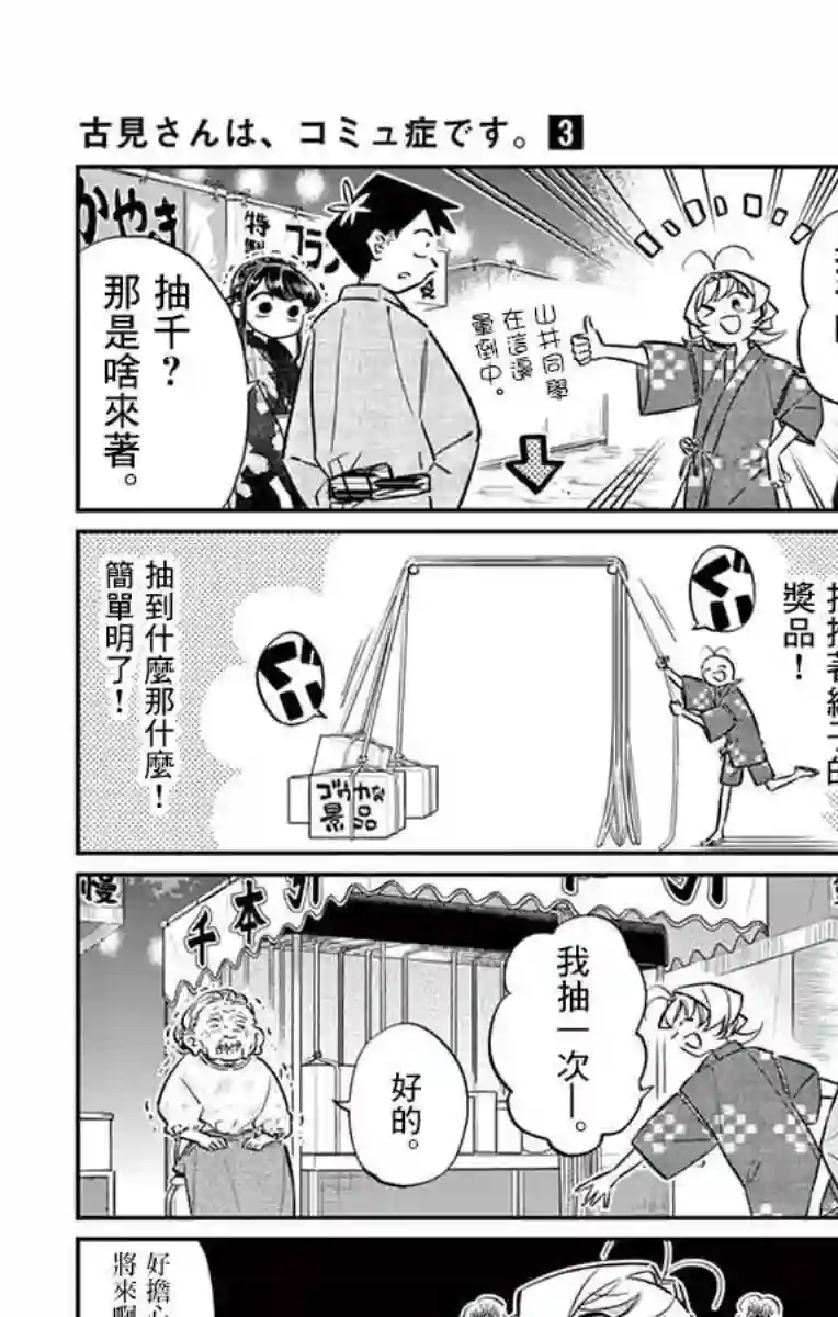 古见同学有交流障碍症第47话 庙会。2