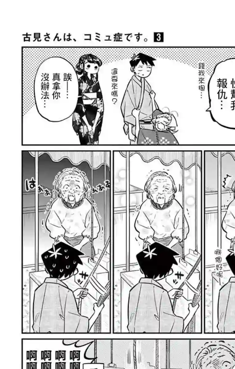 古见同学有交流障碍症第47话 庙会。2