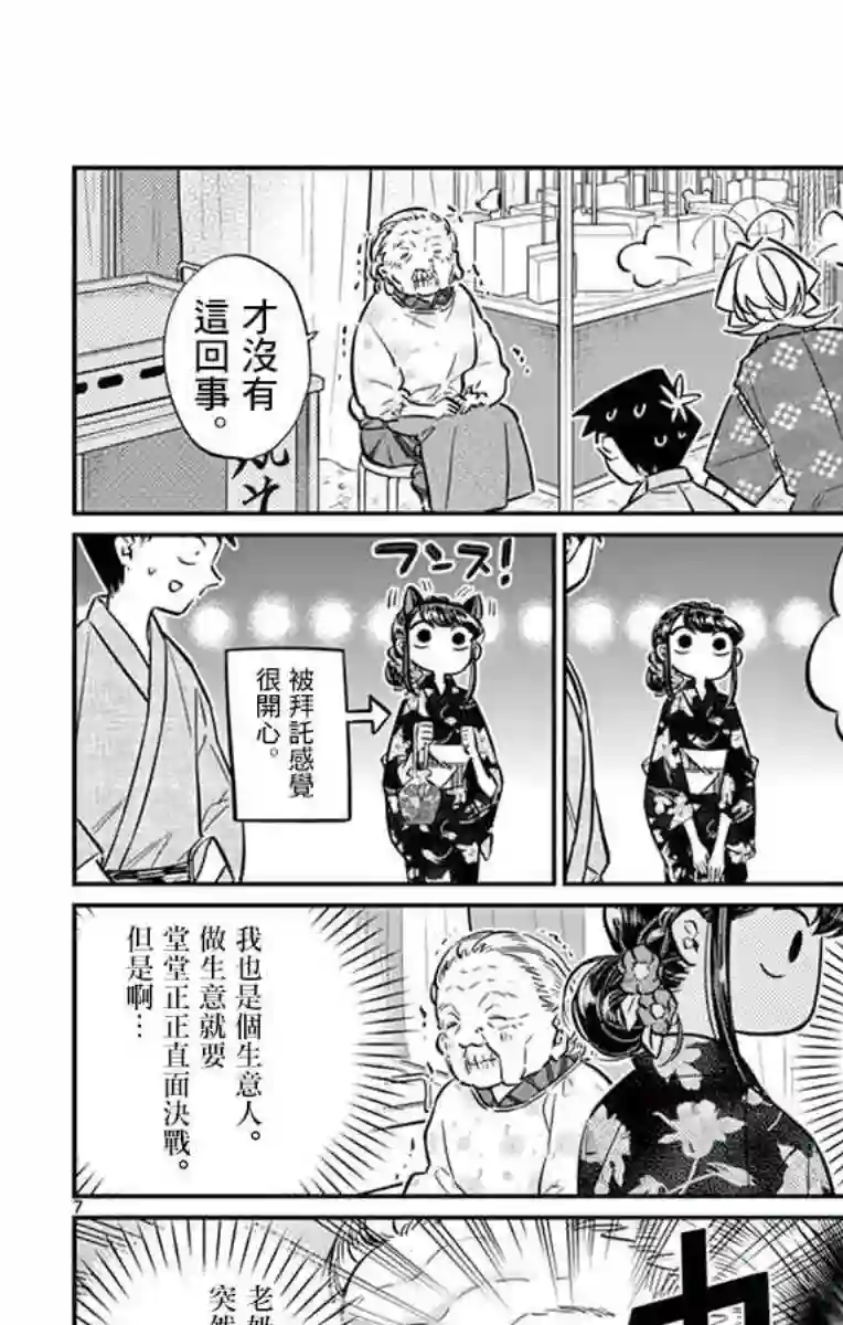 古见同学有交流障碍症第47话 庙会。2