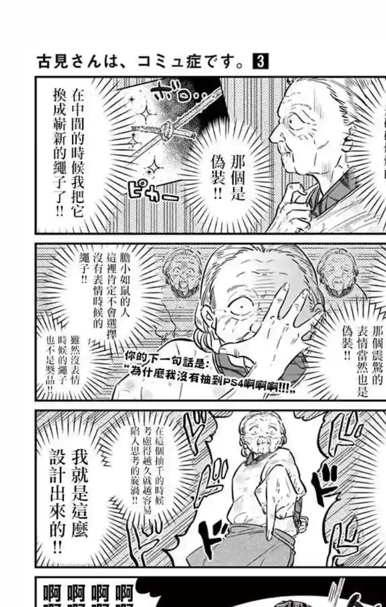 古见同学有交流障碍症第47话 庙会。2