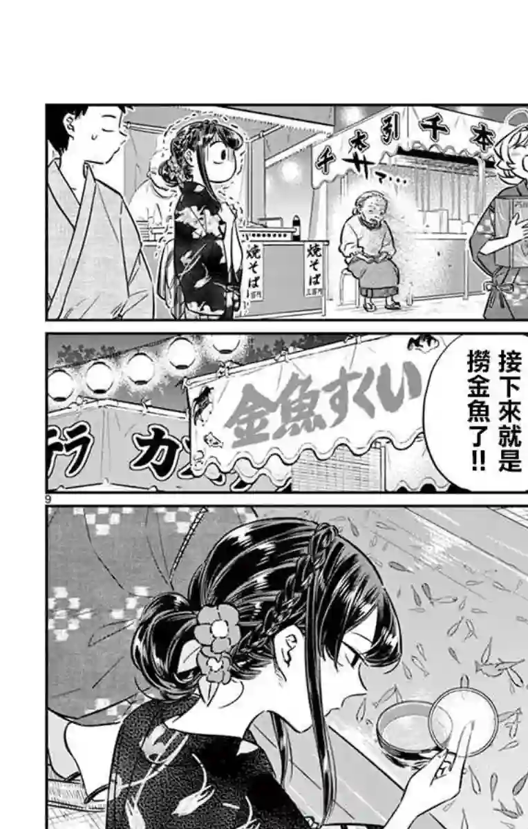 古见同学有交流障碍症第47话 庙会。2