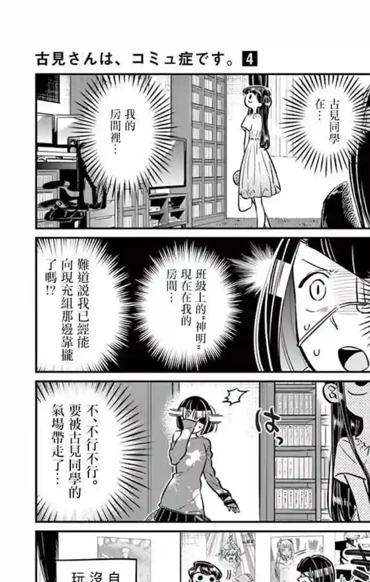 古见同学有交流障碍症第48话 是家用游戏机