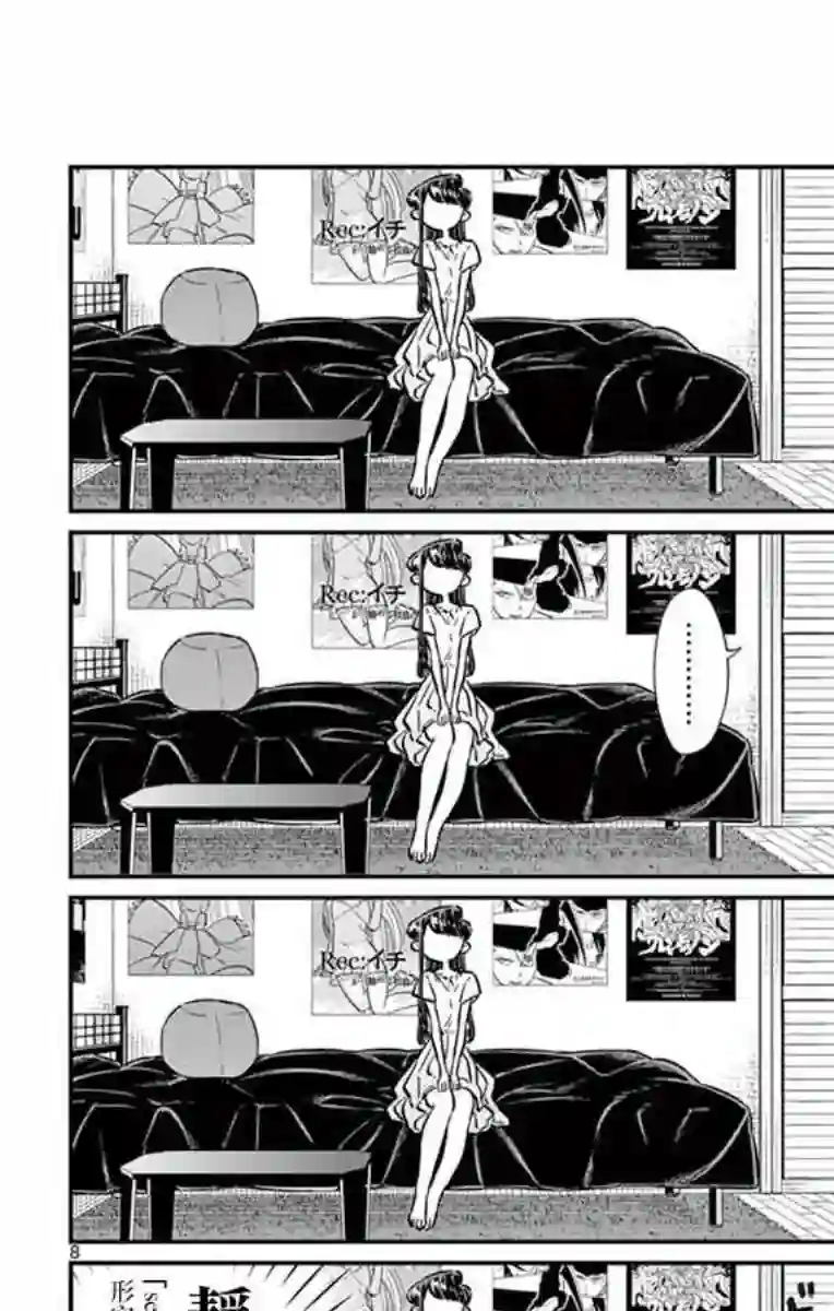 古见同学有交流障碍症第48话 是家用游戏机