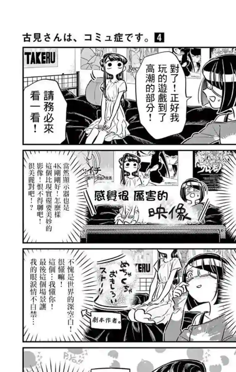 古见同学有交流障碍症第48话 是家用游戏机