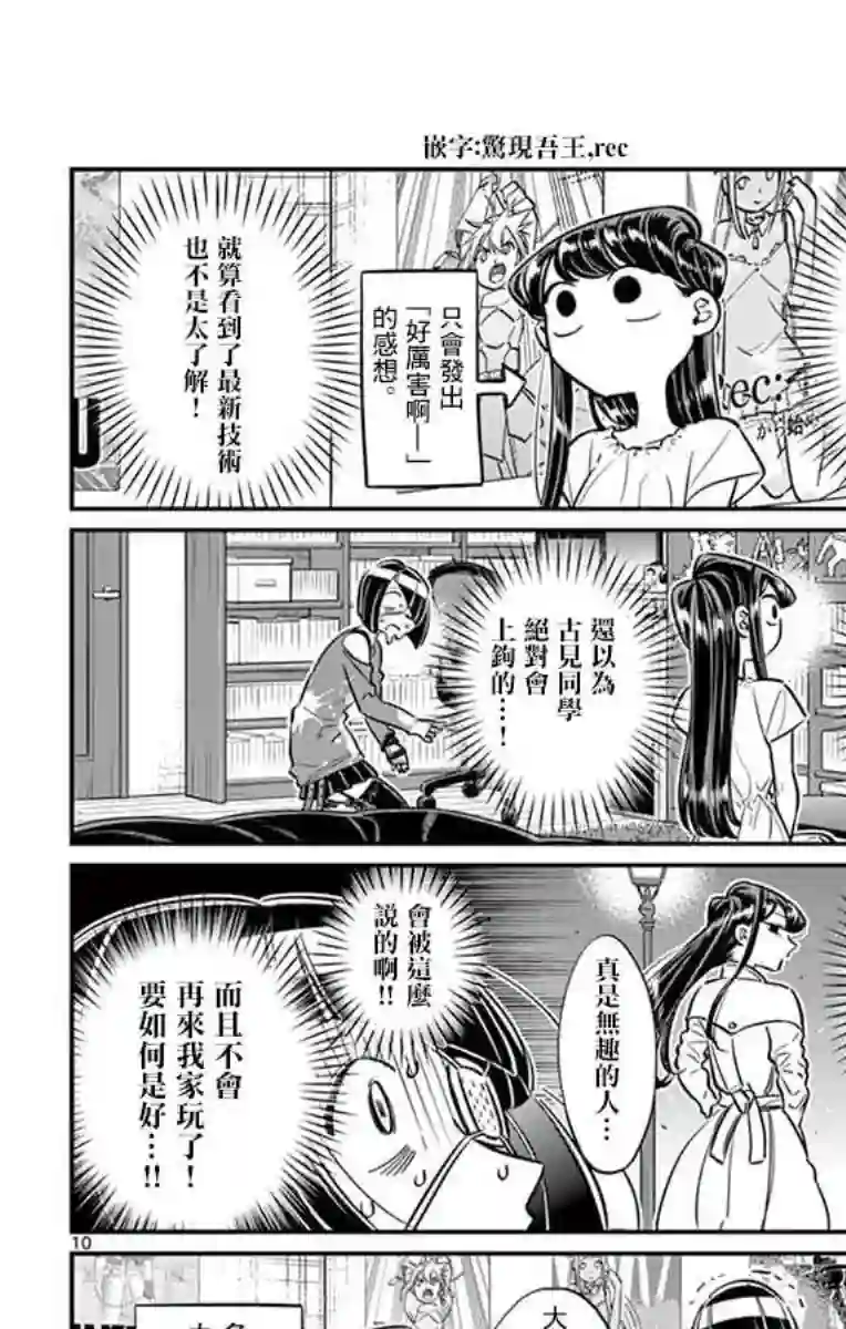 古见同学有交流障碍症第48话 是家用游戏机