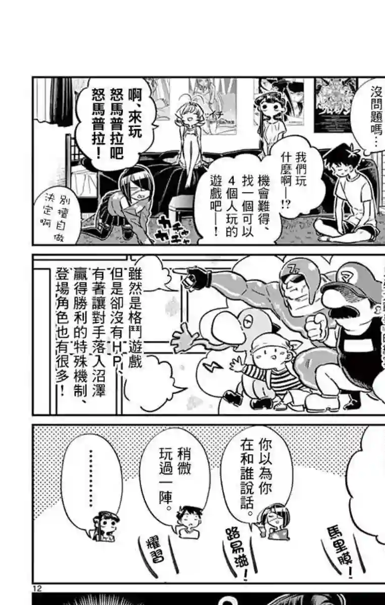 古见同学有交流障碍症第48话 是家用游戏机