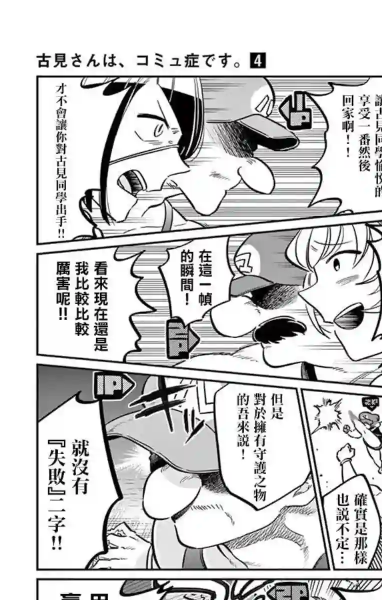 古见同学有交流障碍症第48话 是家用游戏机