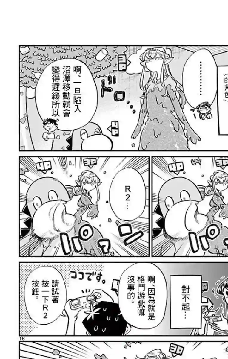 古见同学有交流障碍症第48话 是家用游戏机