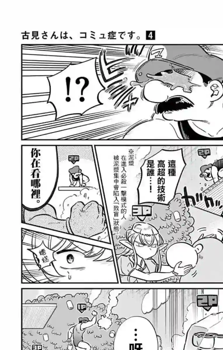 古见同学有交流障碍症第48话 是家用游戏机