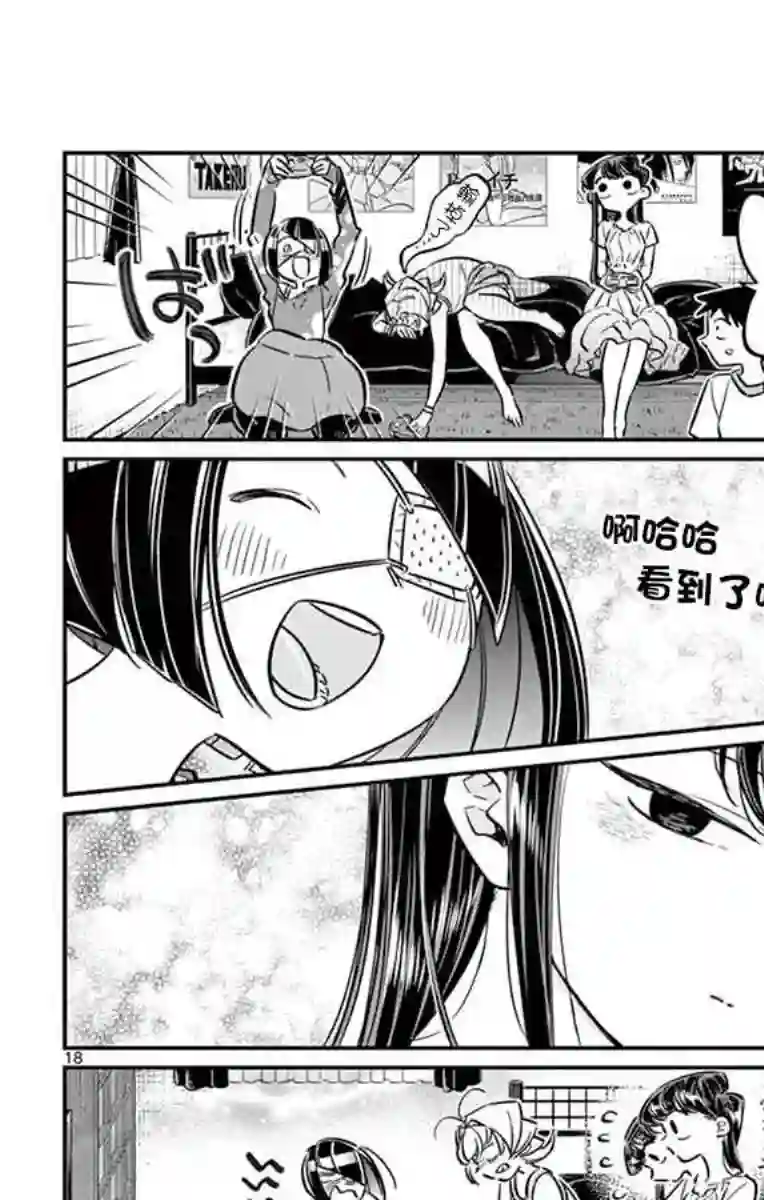 古见同学有交流障碍症第48话 是家用游戏机