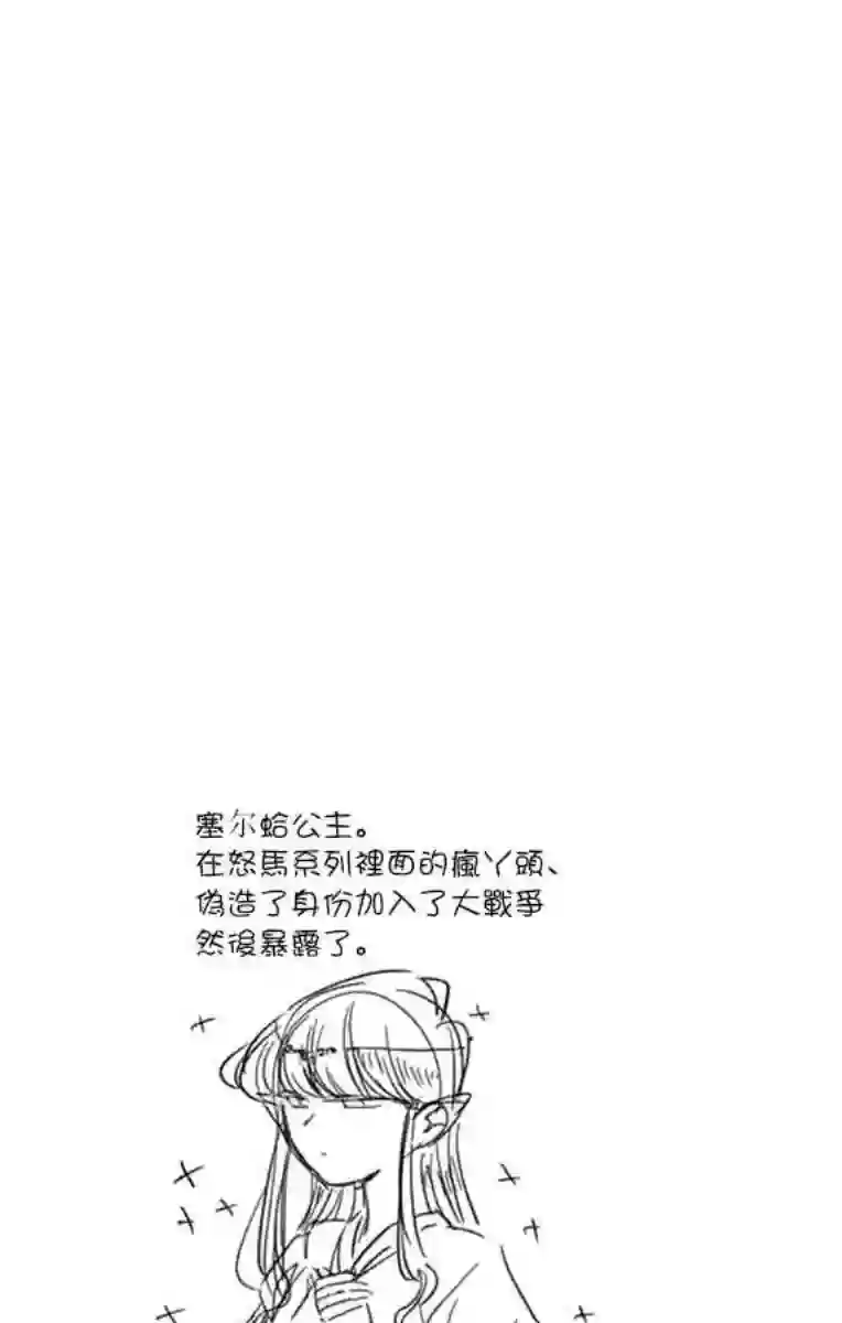 古见同学有交流障碍症第48话 是家用游戏机