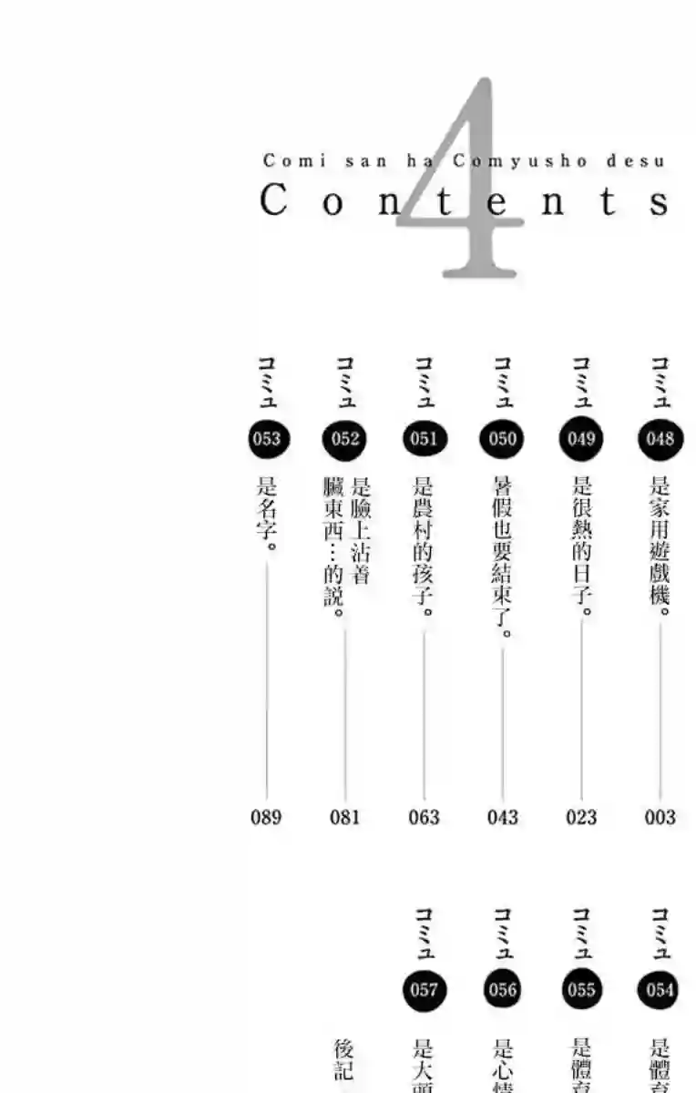 古见同学有交流障碍症第48话 是家用游戏机