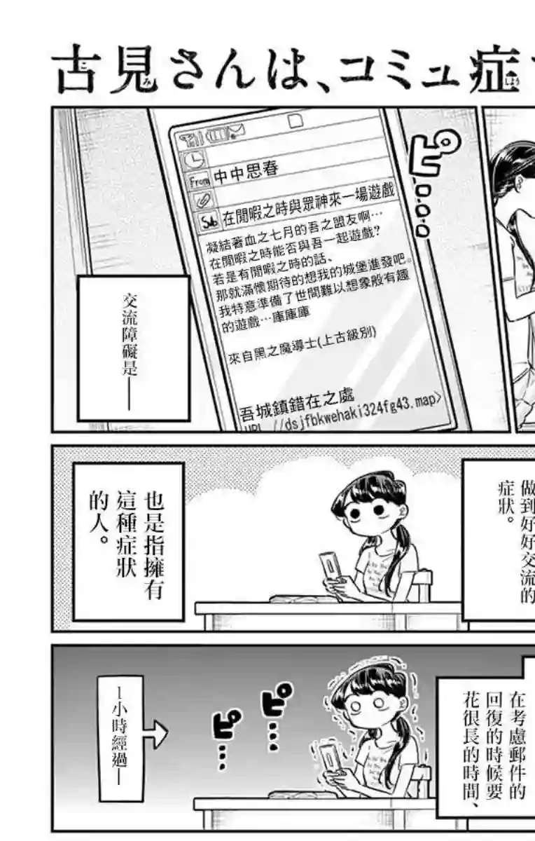 古见同学有交流障碍症第48话 是家用游戏机