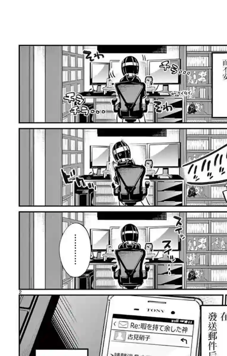 古见同学有交流障碍症第48话 是家用游戏机