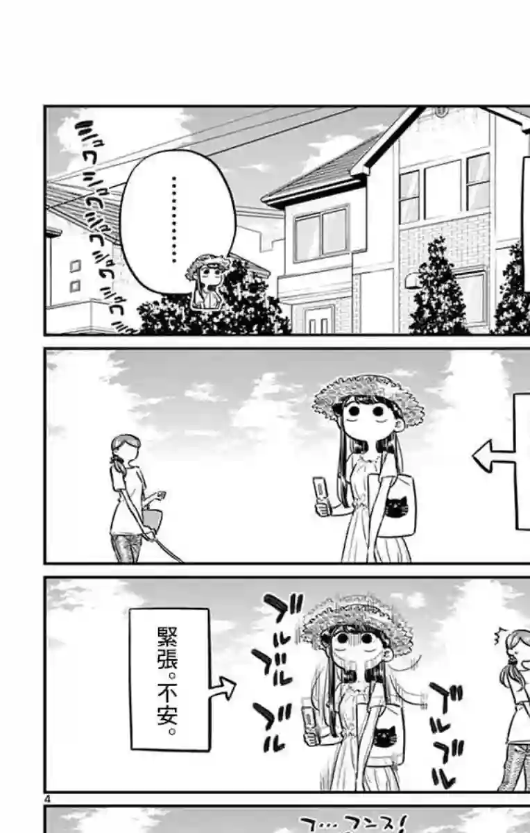 古见同学有交流障碍症第48话 是家用游戏机