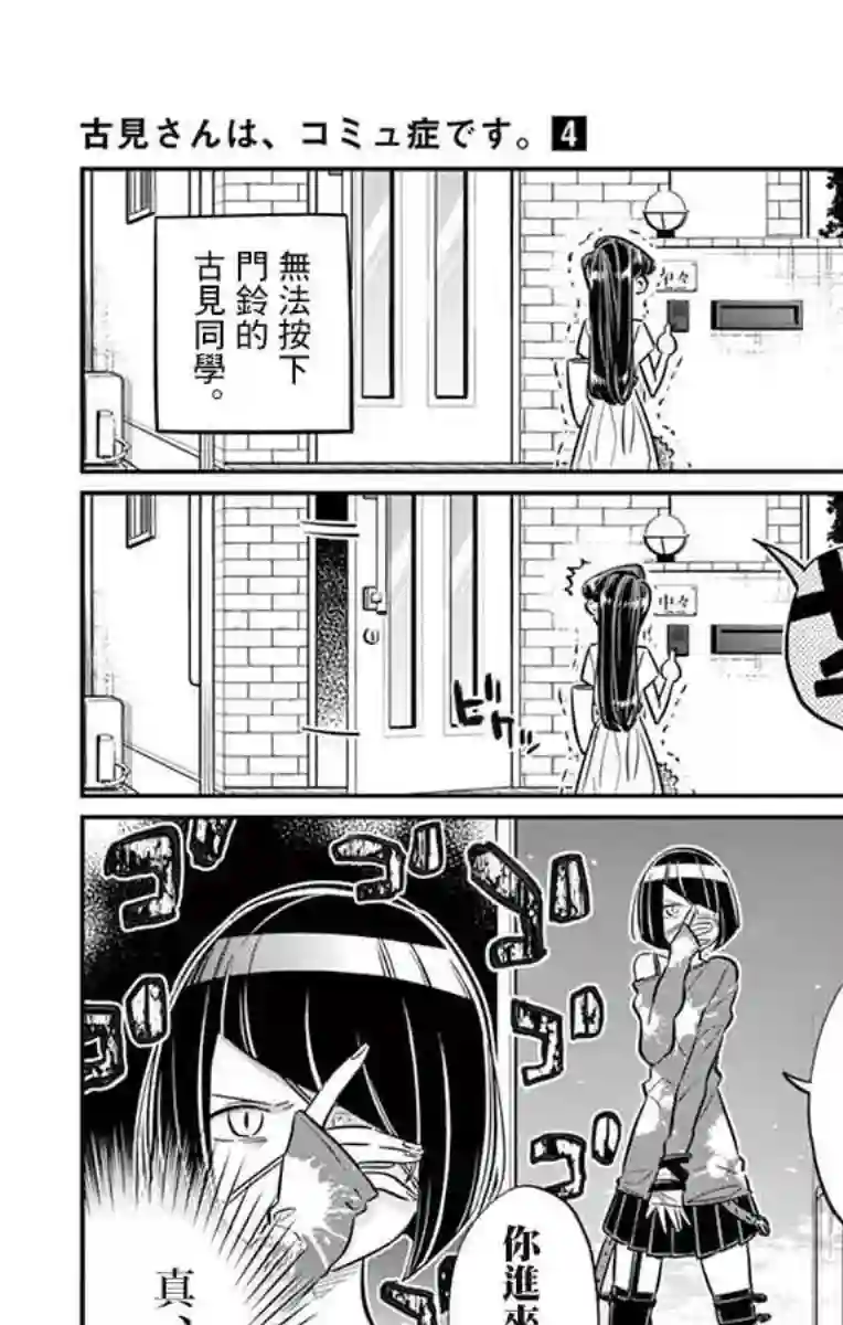 古见同学有交流障碍症第48话 是家用游戏机