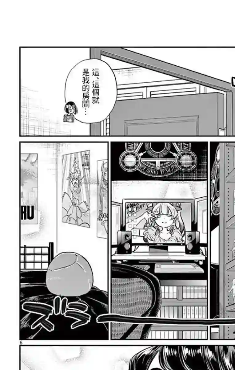 古见同学有交流障碍症第48话 是家用游戏机