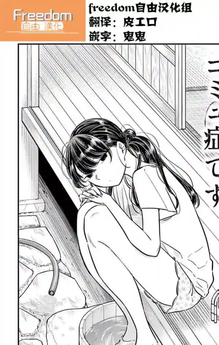 古见同学有交流障碍症第49话 是很热的日子