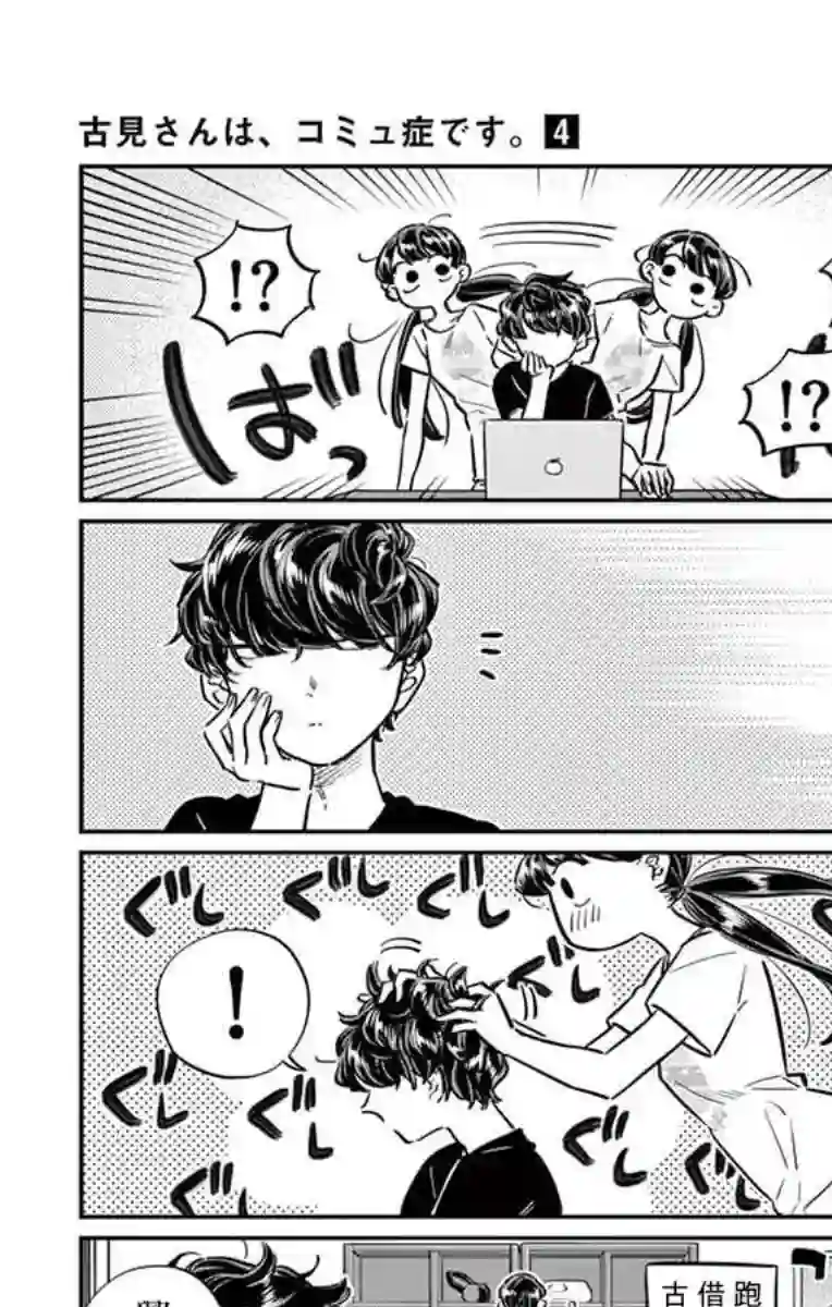 古见同学有交流障碍症第49话 是很热的日子