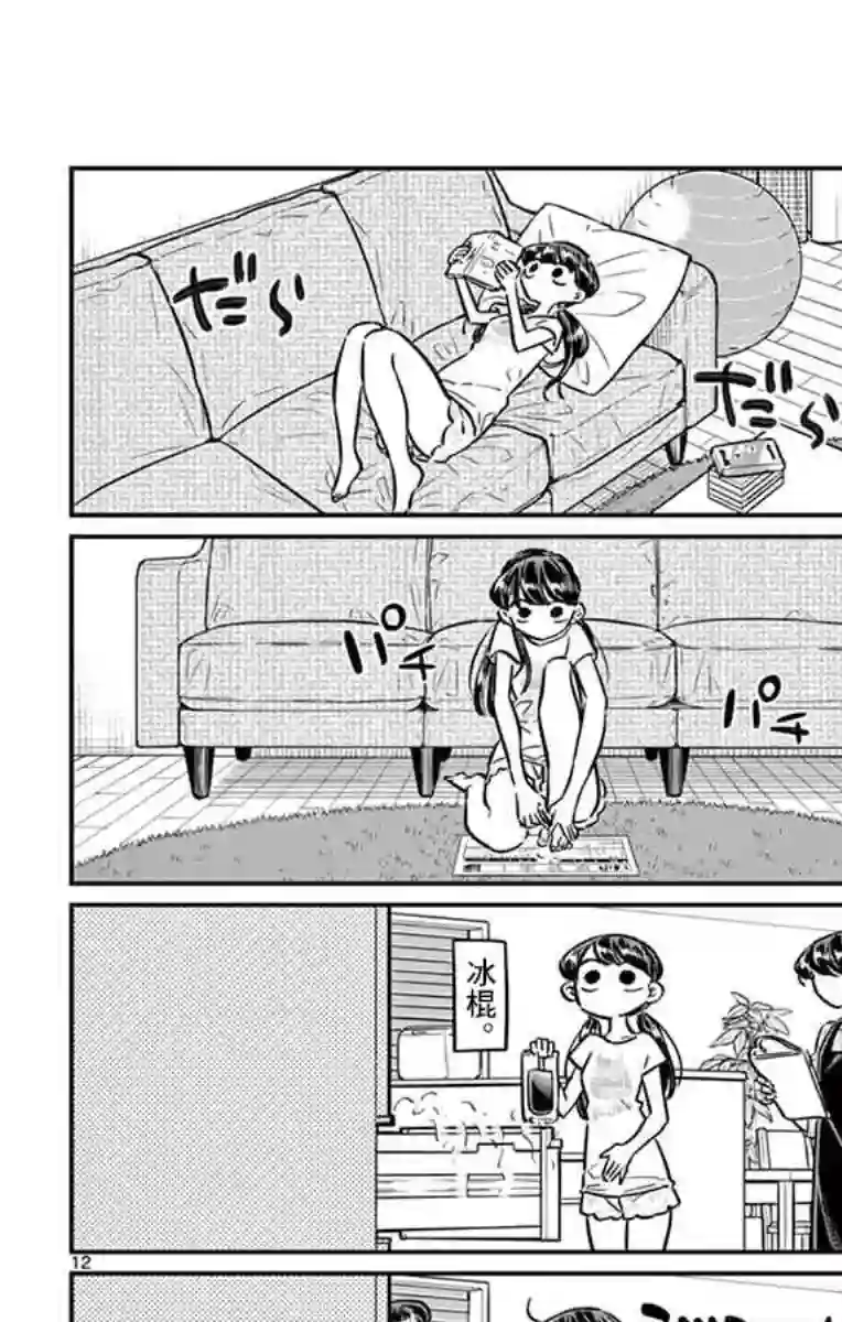 古见同学有交流障碍症第49话 是很热的日子