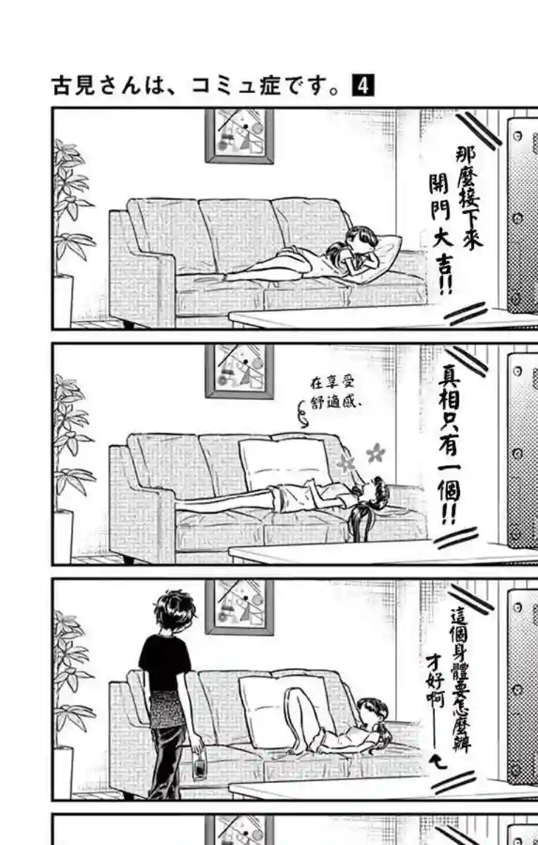 古见同学有交流障碍症第49话 是很热的日子