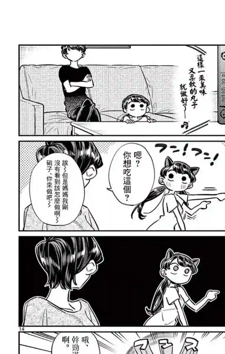 古见同学有交流障碍症第49话 是很热的日子