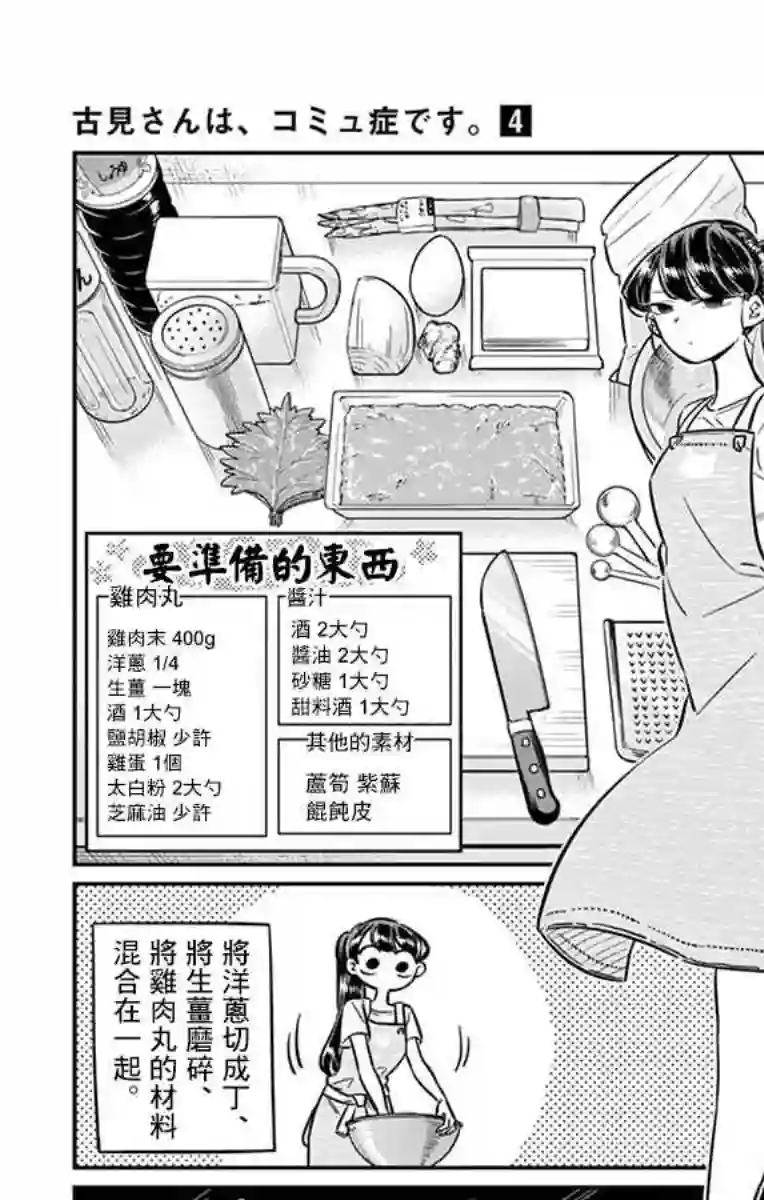 古见同学有交流障碍症第49话 是很热的日子