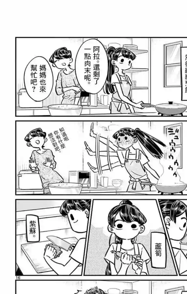 古见同学有交流障碍症第49话 是很热的日子