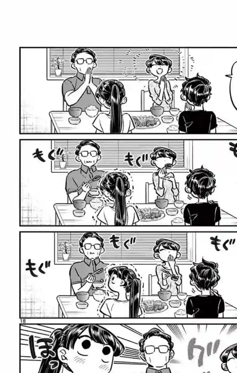 古见同学有交流障碍症第49话 是很热的日子