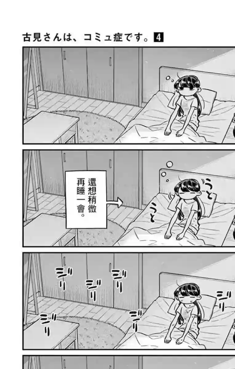 古见同学有交流障碍症第49话 是很热的日子