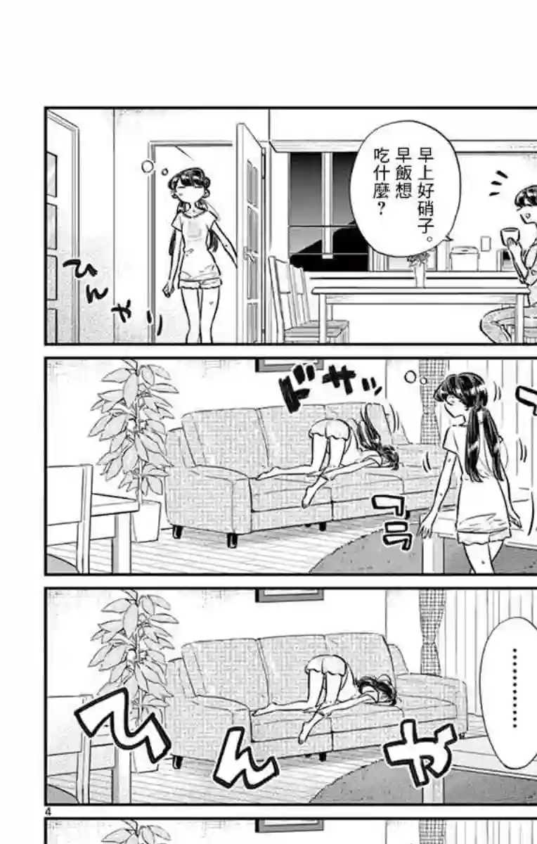 古见同学有交流障碍症第49话 是很热的日子