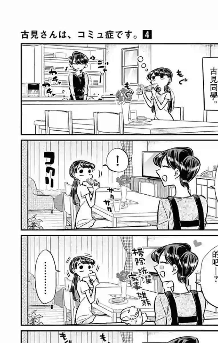 古见同学有交流障碍症第49话 是很热的日子