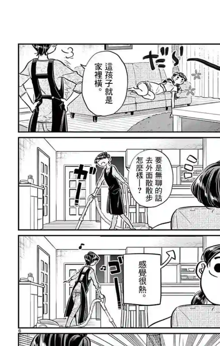 古见同学有交流障碍症第49话 是很热的日子