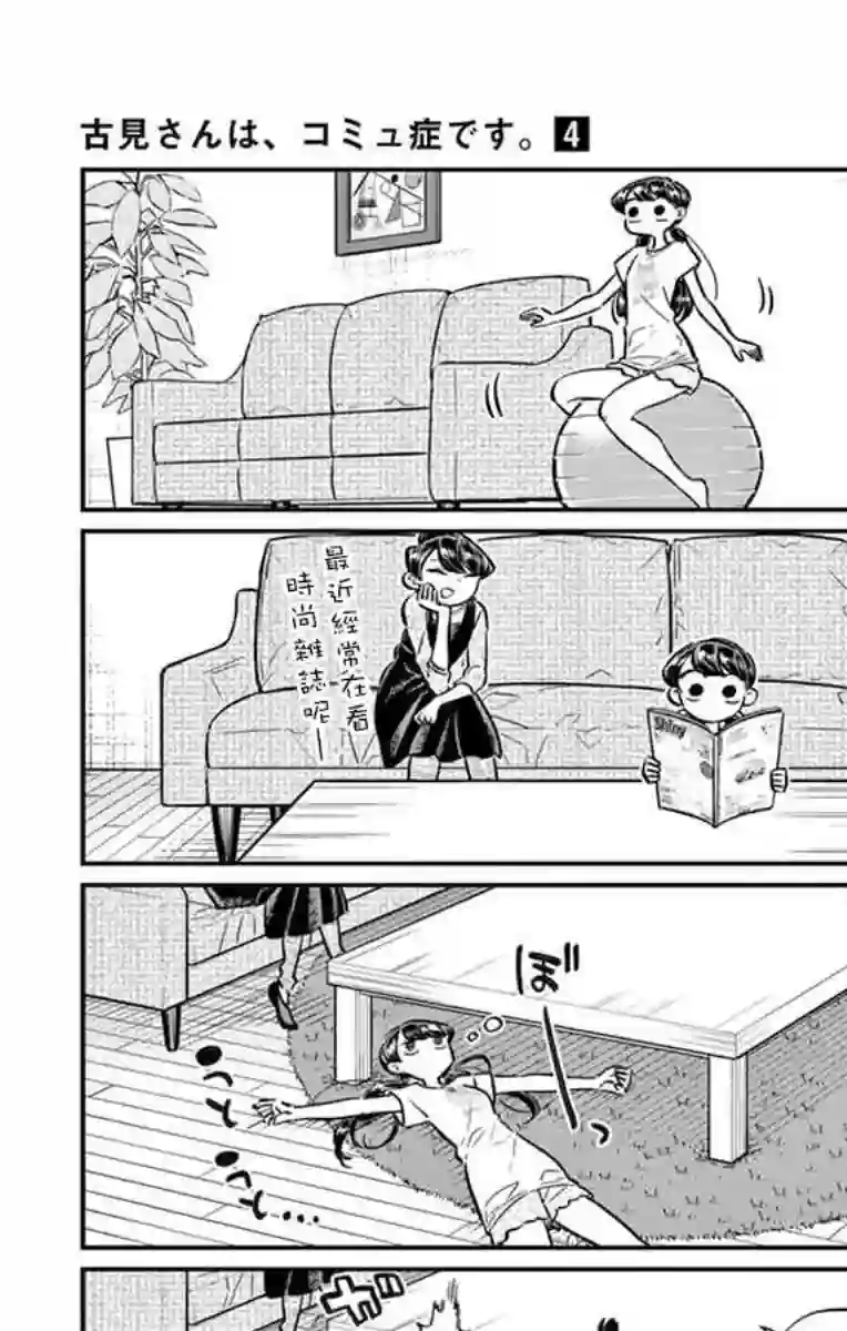 古见同学有交流障碍症第49话 是很热的日子