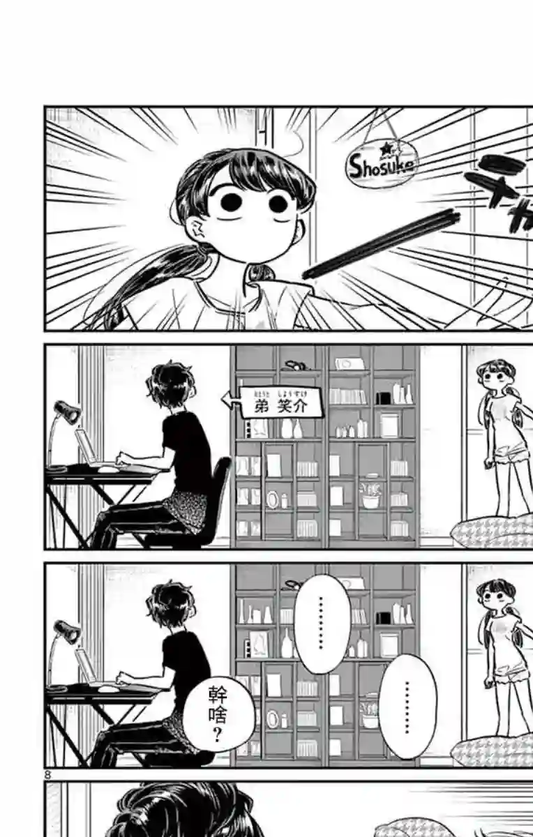 古见同学有交流障碍症第49话 是很热的日子