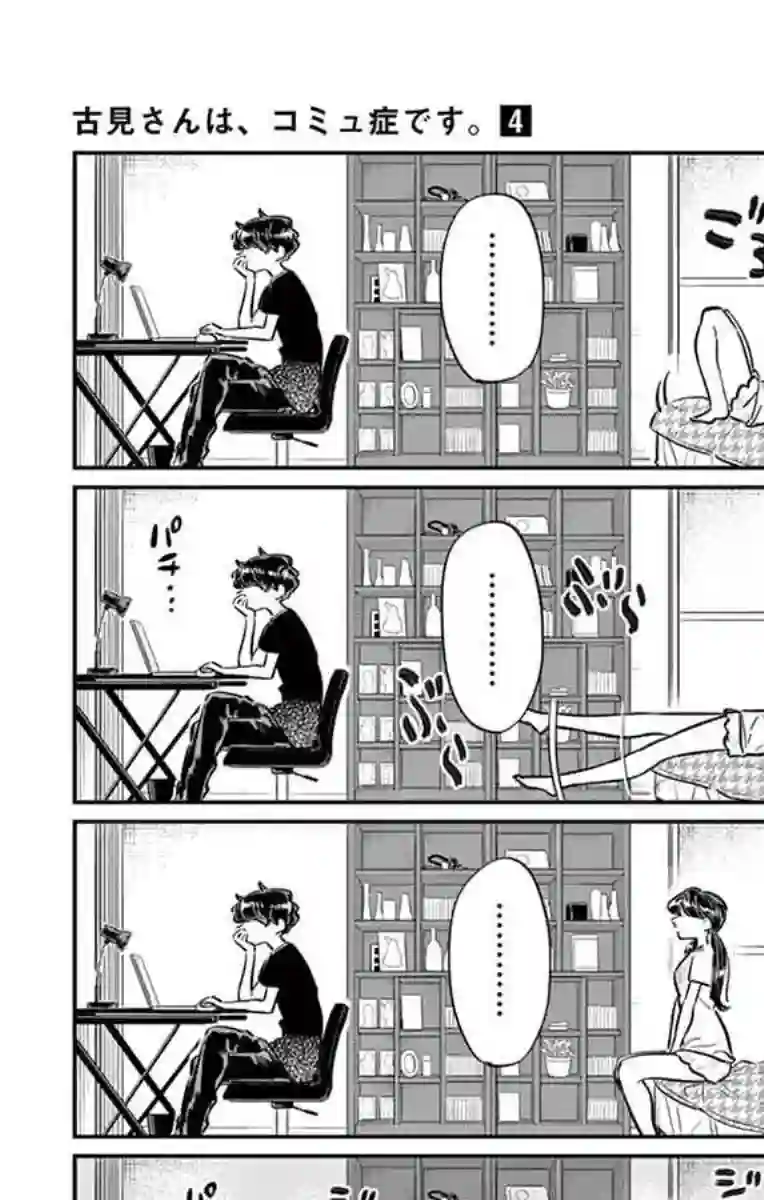 古见同学有交流障碍症第49话 是很热的日子