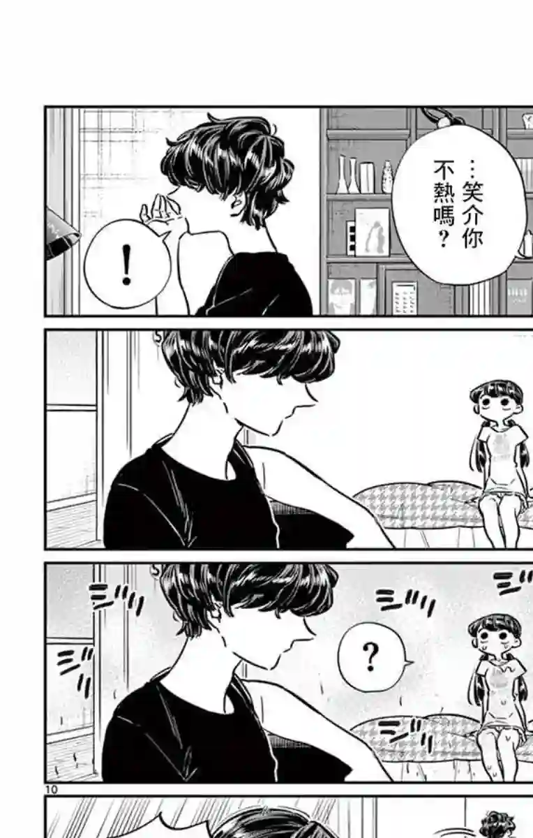 古见同学有交流障碍症第49话 是很热的日子