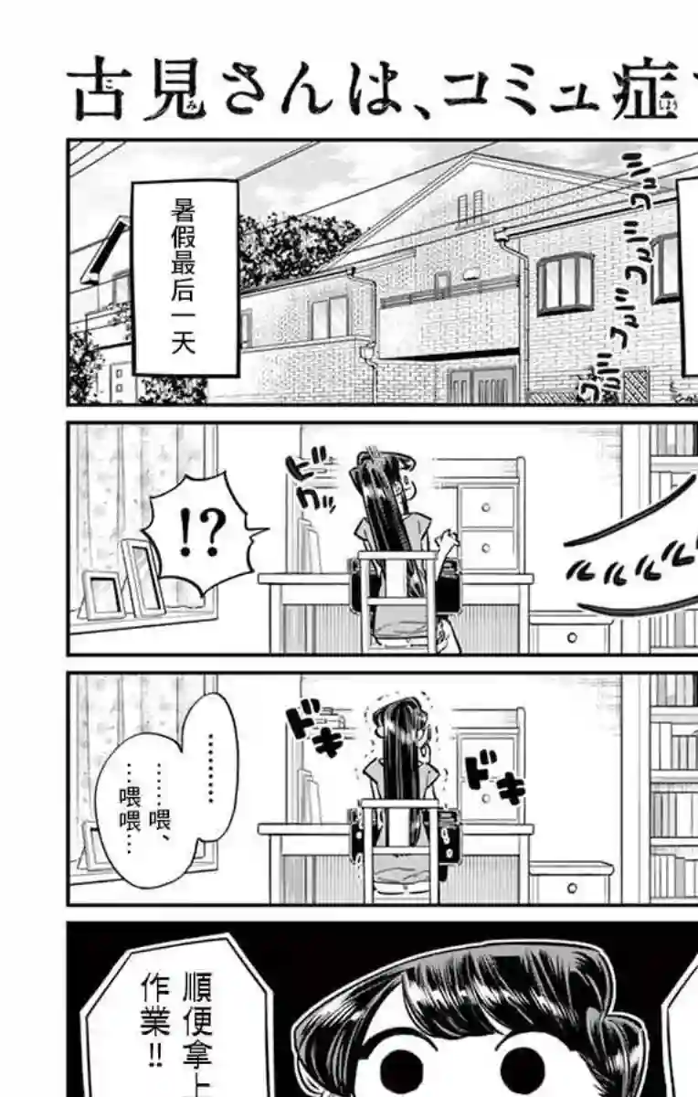 古见同学有交流障碍症第50话 暑假也要结束了