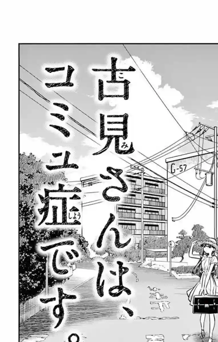 古见同学有交流障碍症第50话 暑假也要结束了