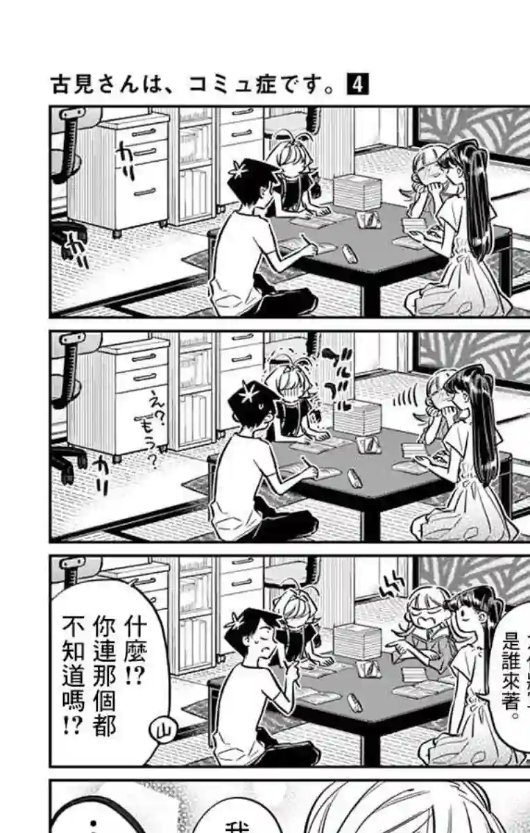 古见同学有交流障碍症第50话 暑假也要结束了