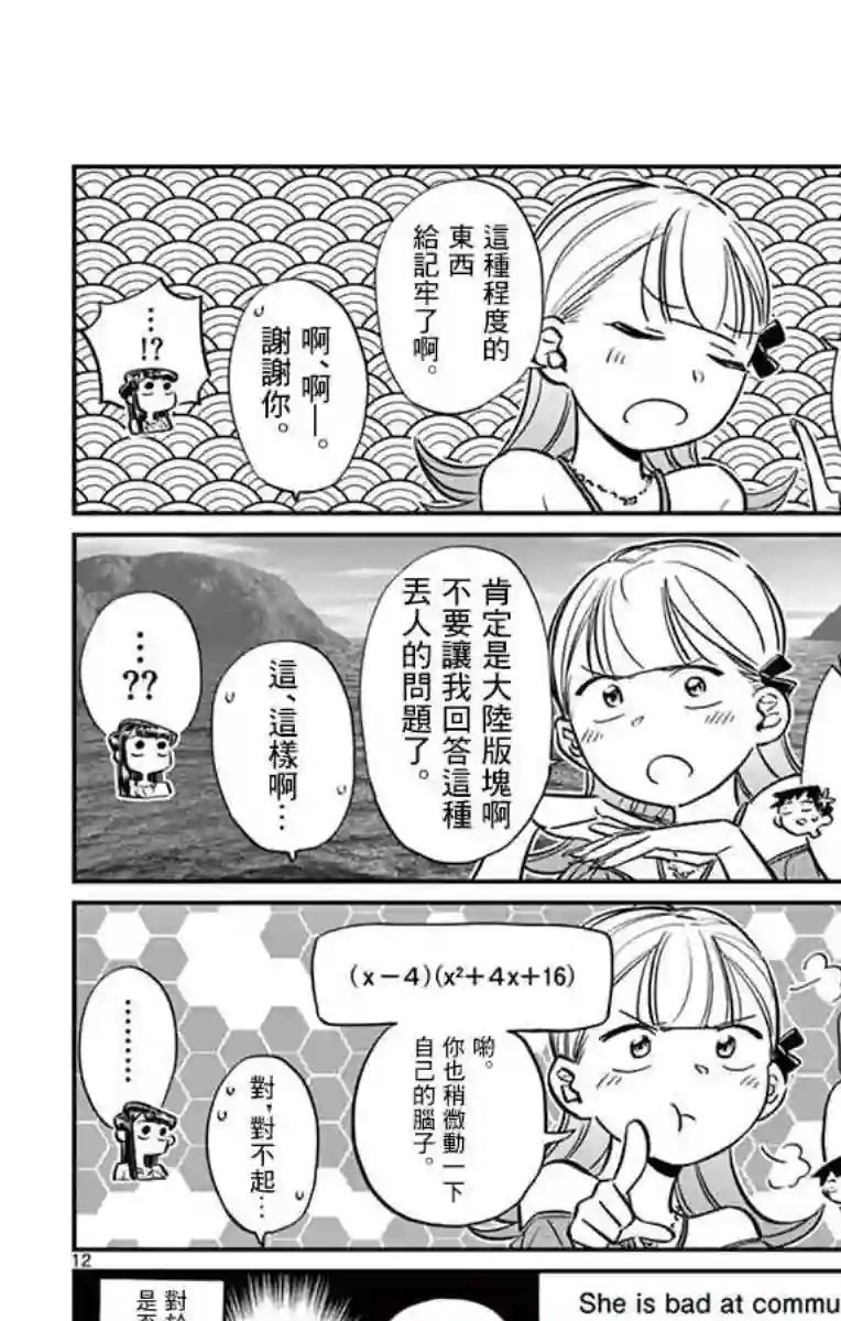 古见同学有交流障碍症第50话 暑假也要结束了