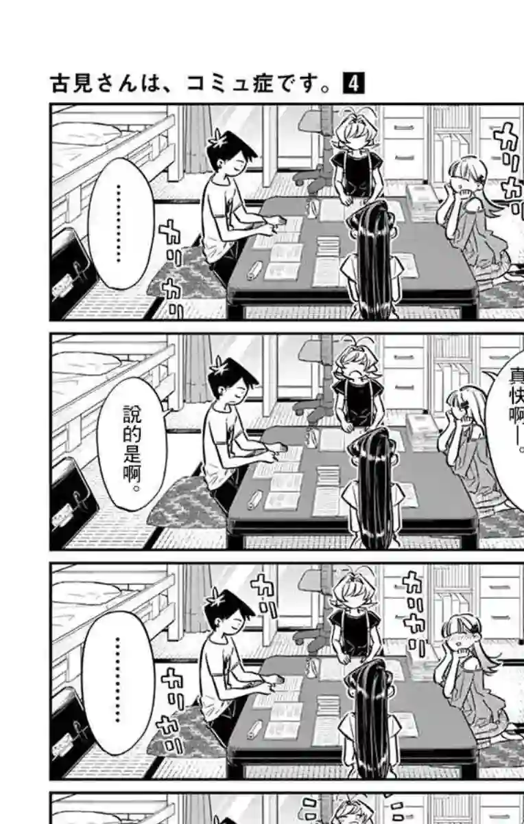 古见同学有交流障碍症第50话 暑假也要结束了