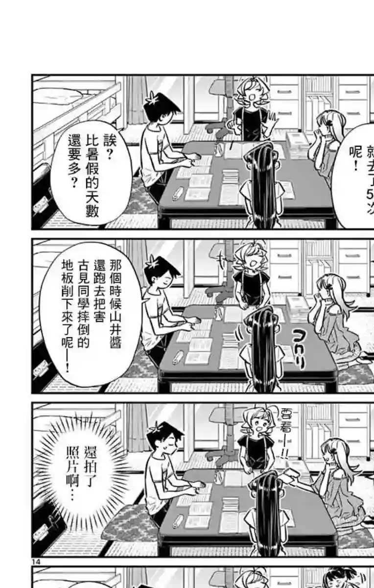 古见同学有交流障碍症第50话 暑假也要结束了