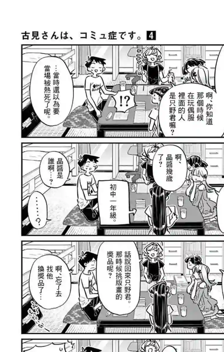 古见同学有交流障碍症第50话 暑假也要结束了