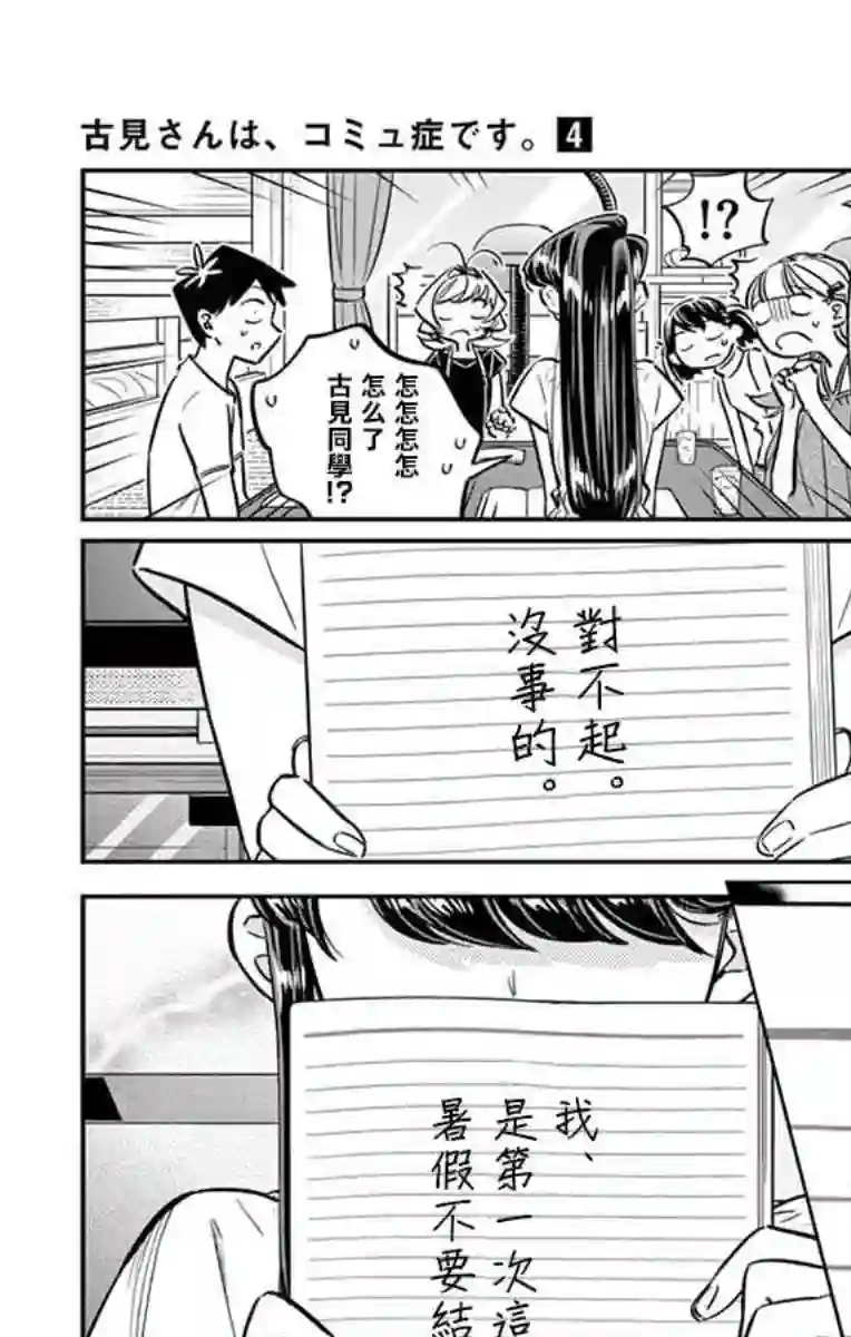 古见同学有交流障碍症第50话 暑假也要结束了