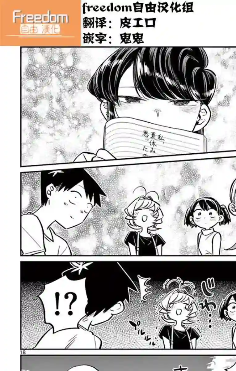 古见同学有交流障碍症第50话 暑假也要结束了