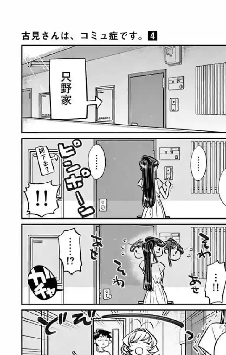 古见同学有交流障碍症第50话 暑假也要结束了