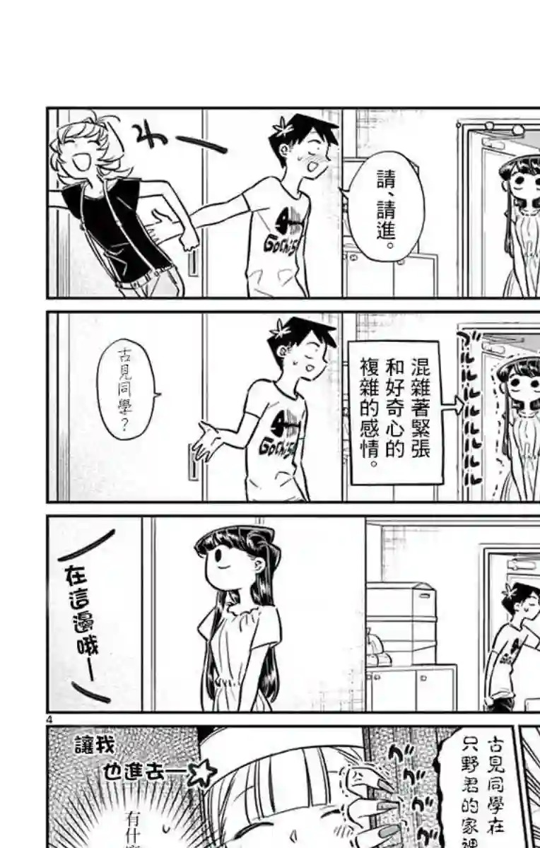 古见同学有交流障碍症第50话 暑假也要结束了