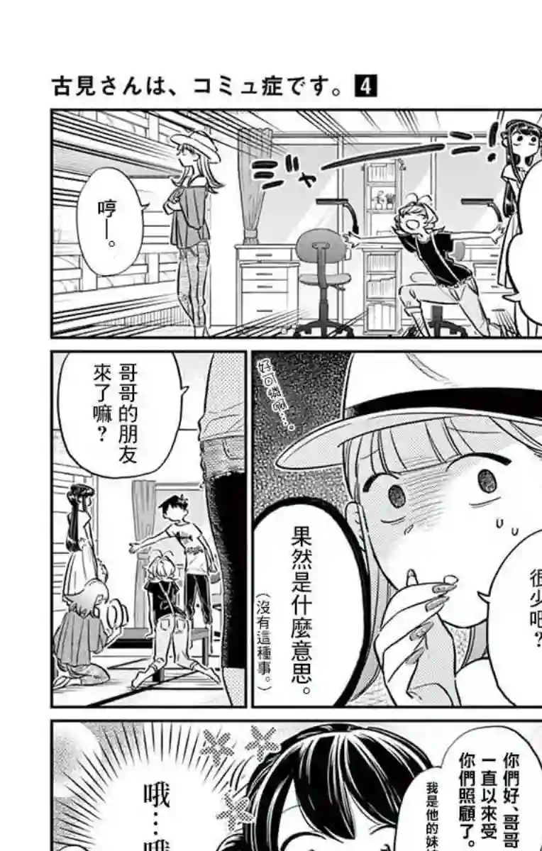 古见同学有交流障碍症第50话 暑假也要结束了